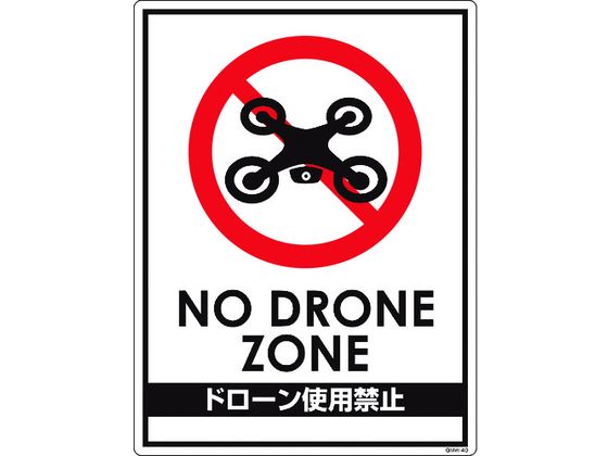 グリーンクロス ドローン飛行禁止標識 GMW-40 6300001182