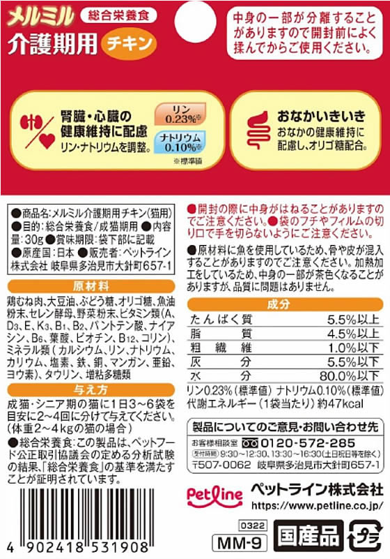 ペットライン メルミル 介護期用 チキン 30gが103円【ココデカウ】