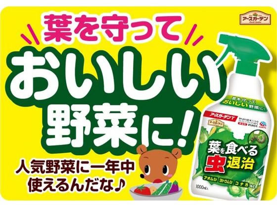 アース製薬 アースガーデン 葉を食べる虫退治 1000mLが861円 通販