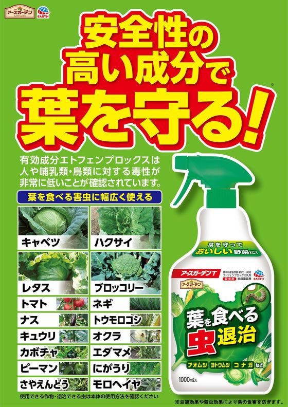 アース製薬 アースガーデン 葉を食べる虫退治 1000mLが830円【ココデカウ】