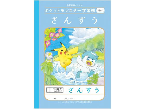ショウワノート ポケットモンスター学習帳 さんすう 14マス B5 PL-2-1L ショウワノート ポケットモンスター学習帳 さんすう 14マス B5 PL-2-1L