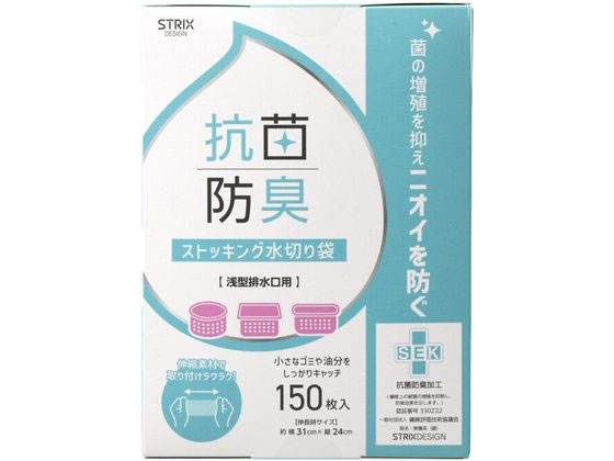 抗菌防臭ストッキング水切り袋BOX 浅型 150枚 SA-209 抗菌防臭ストッキング水切り袋BOX 浅型 150枚 SA-209