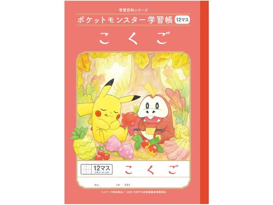 ショウワノート ポケットモンスター学習帳 こくご 12マス B5 PL-9