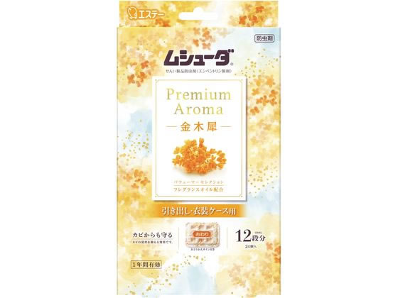 エステー ムシューダ Premium Aroma 引き出し・衣装ケース用金木犀