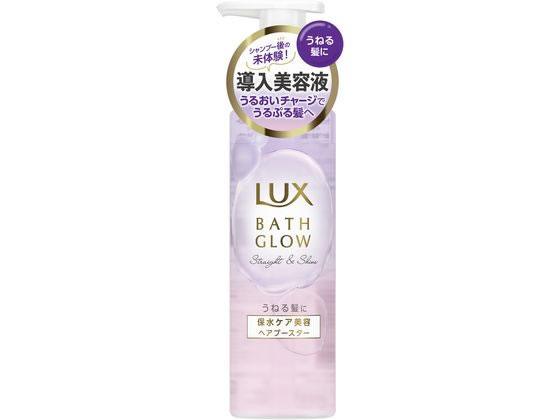 ユニリーバ ラックス バスグロウ ストレートアンドシャイン ヘアブースター