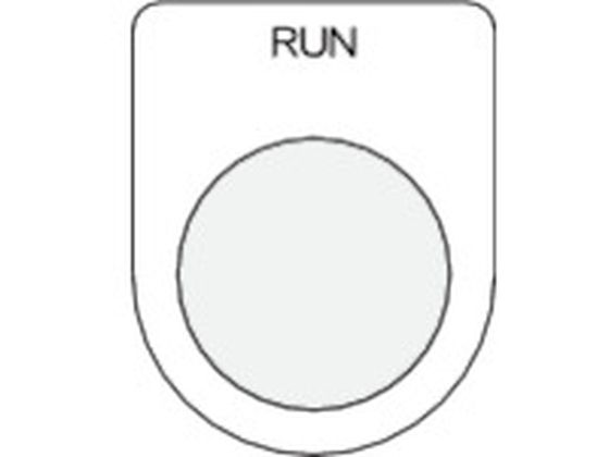 IM 押ボタン／セレクトスイッチ(メガネ銘板) RUN 黒 φ22.5 P22-38