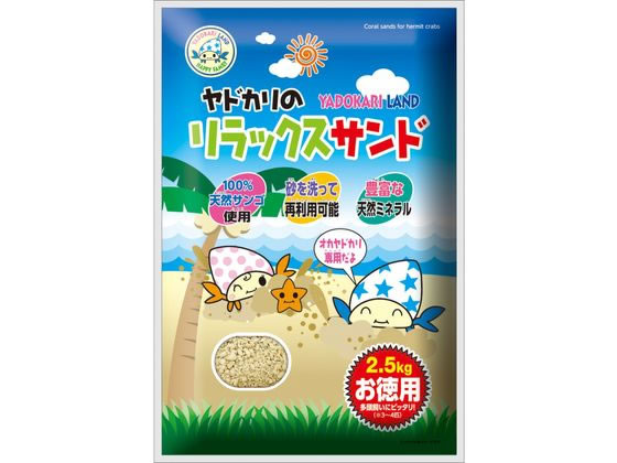 マルカン ヤドカリのリラックスサンド お徳用 2.5kg YD-30