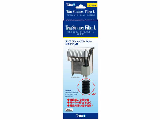 スペクトラムブランズジャパン テトラ ストレーナーフィルター L 2個入 スペクトラムブランズジャパン テトラ ストレーナーフィルター L 2個入