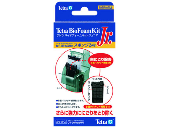 スペクトラムブランズジャパン テトラ バイオフォームキットジュニア 2セット入 スペクトラムブランズジャパン テトラ バイオフォームキットジュニア 2セット入