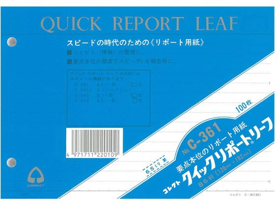 コレクト クイックリポートリーフ B6判 6.5mm罫 C-361