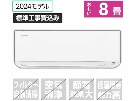 ハイセンス 【標準工事付】 8畳向け 冷暖房エアコン Sシリーズ ホワイト HA-S25G-WS ハイセンス 【標準工事付】 8畳向け 冷暖房エアコン Sシリーズ ホワイト HA-S25G-WS