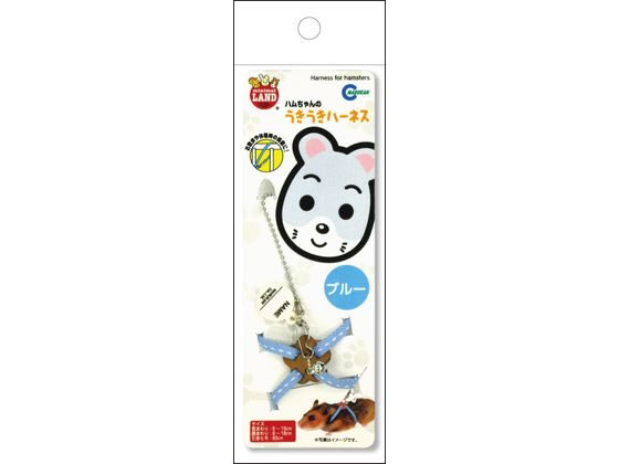 マルカン ハムちゃんのうきうきハーネス ブルー MW-10B マルカン ハムちゃんのうきうきハーネス ブルー MW-10B