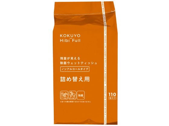 コクヨ 残量が見える除菌ウェットティッシュ ノンアルコール 110枚 詰替用 コクヨ 残量が見える除菌ウェットティッシュ ノンアルコール 110枚 詰替用