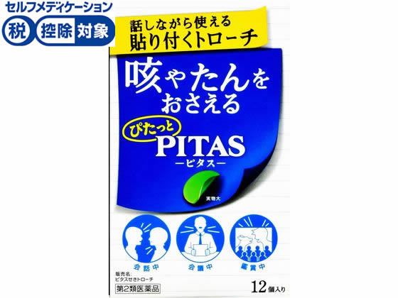 大鵬薬品工業 ピタスせきトローチ 12個【第2類医薬品】