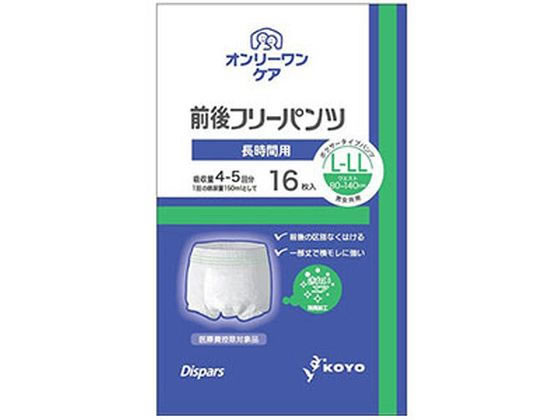 光洋 ディスパースオンリーワンケア前後フリーパンツ長時間用L-LL 16枚