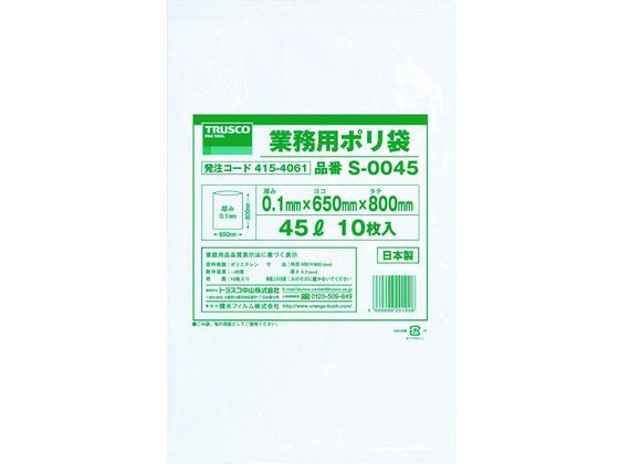 ●型番：S-0045●入数：10枚●縦（mm）：800 ●色：透明 ●横（mm）：650 ●厚さ（mm）：0．1 ●容量（L）：45●ポリエチレン（PE）●稀に黒点化した物混ざりますが原料が酸化した物