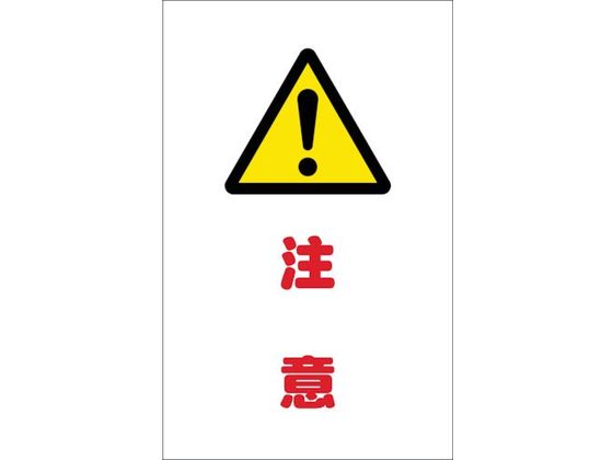 TRUSCO チェーンスタンド用シール 注意 2枚組 TCSS-011