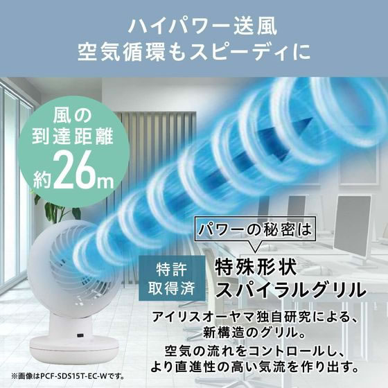 アイリスオーヤマ/サーキュレーター PCF-SDS15T-W サイレントモデル PCF-SDS15T-EC-H サーキュレーターアイ DC silent 22畳 上下左右