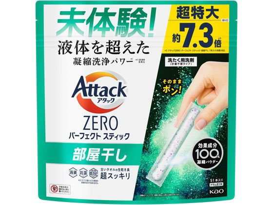 KAO アタックZERO パーフェクトスティック 部屋干し 51本入