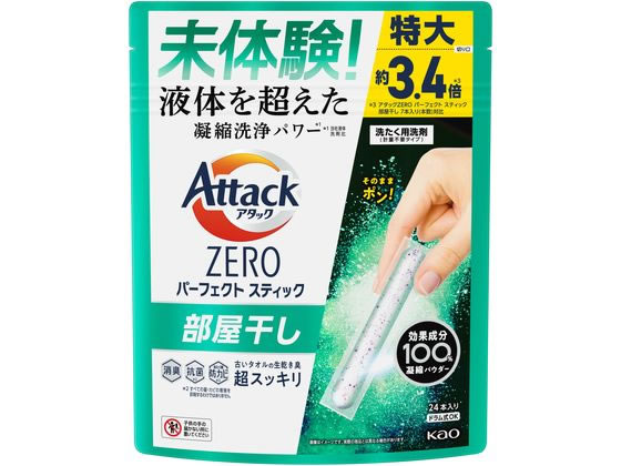 KAO アタックZERO パーフェクトスティック 部屋干し 24本入