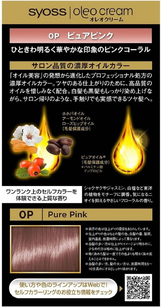 ヘンケル サイオス オレオクリーム ヘアカラー ピュアピンク OPが848円
