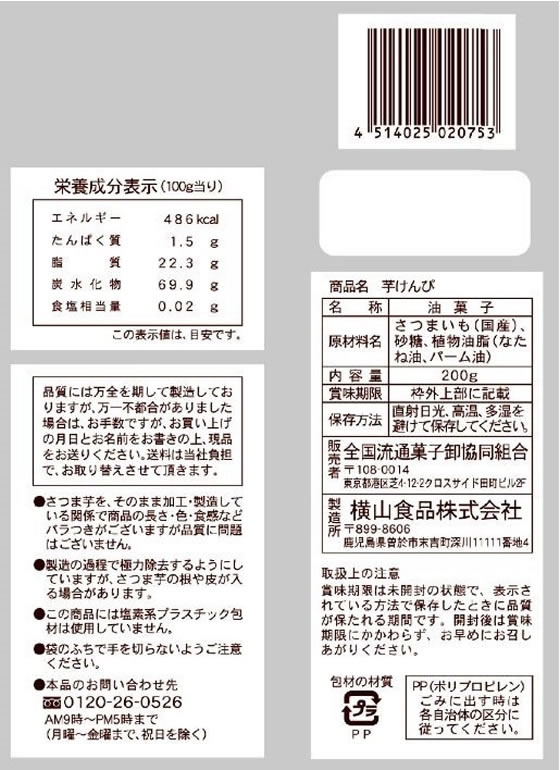 横山食品 芋けんぴ 200gが369円 通販【ココデカウ(エディオン 横山食品 芋けんぴ 200gが369円 通販【ココデカウ(エディオン