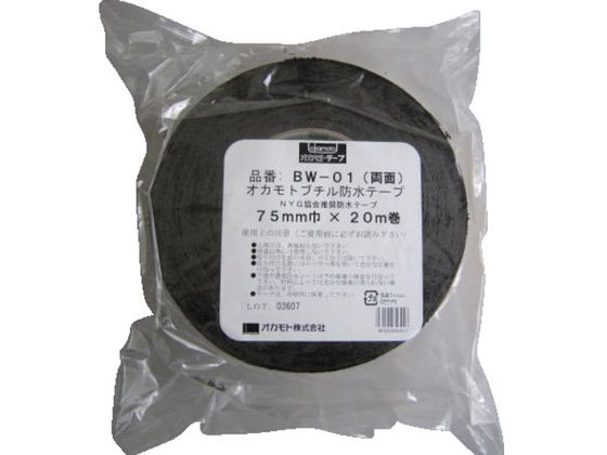 オカモト 防水ブチル両面テープ100 BW-01-100