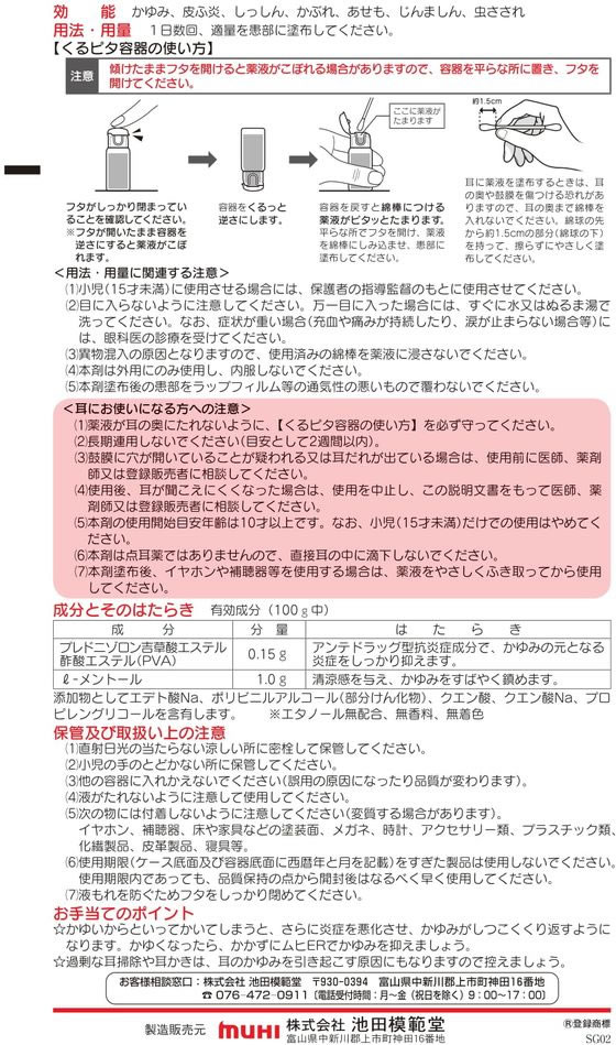 ムヒER 15ml ※セルフメディケーション税制対象商品 メール便送料無料