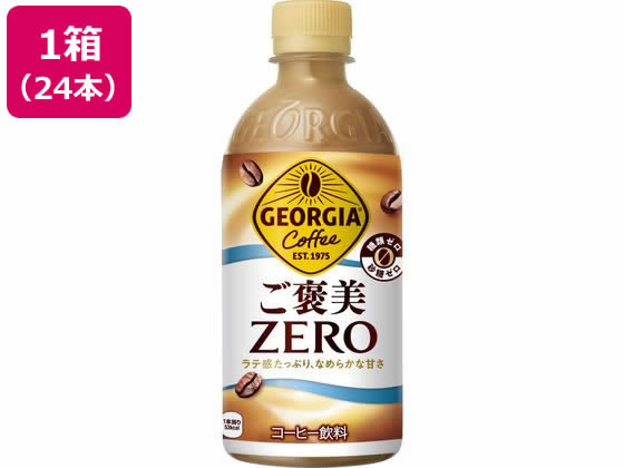 コカ・コーラ ジョージア ご褒美ゼロ 440mL 24本 54497