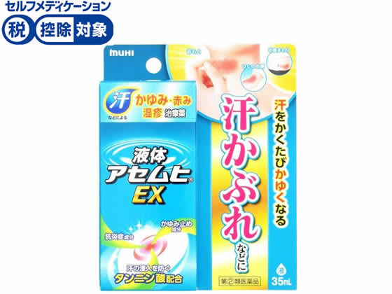 池田模範堂 液体アセムヒEX 35mL【指定第2類医薬品】