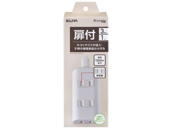 朝日電器 扉付きタップ3個口1m e angle select ホワイト 朝日電器 扉付きタップ3個口1m e angle select ホワイト