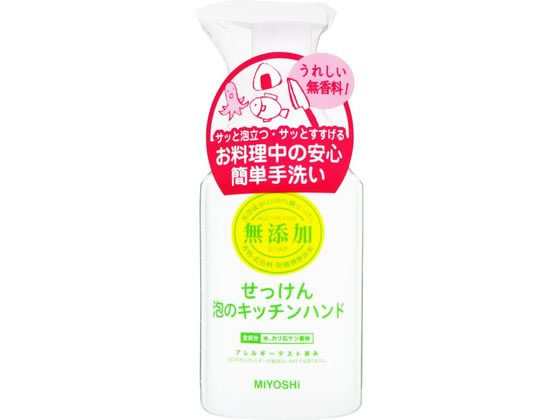 ミヨシ石鹸 無添加 せっけん 泡のキッチンハンド ポンプ250mL