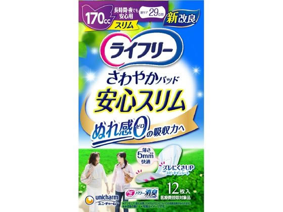 ライフリー さわやかパッドスリム 長時間夜でも安心 170cc 12枚