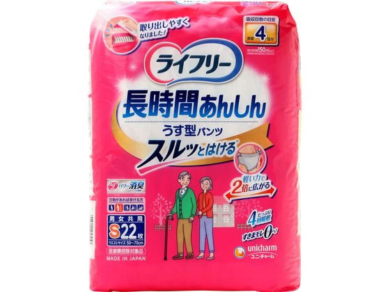 ライフリー 長時間あんしん うす型パンツ 4回 S 22枚