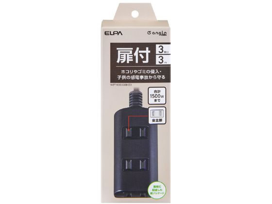 朝日電器 扉付きタップ3個口3m e angle select ブラック 朝日電器 扉付きタップ3個口3m e angle select ブラック
