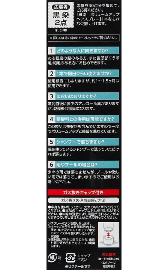 黒ばら本舗 黒染 ボリュームアップヘアスプレー 150gが1,624円