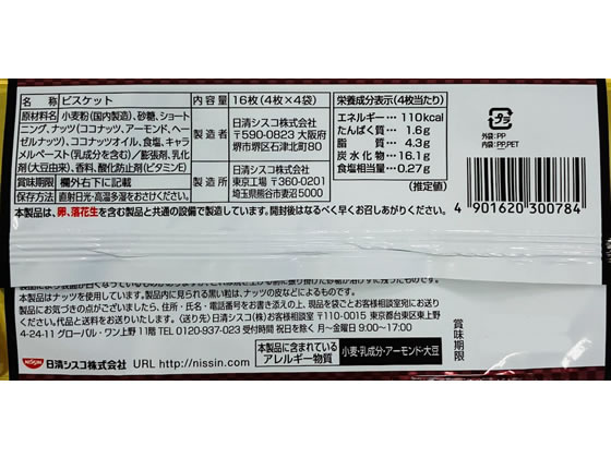 日清シスコ ココナッツサブレトリプルナッツが144円 通販【ココデカウ