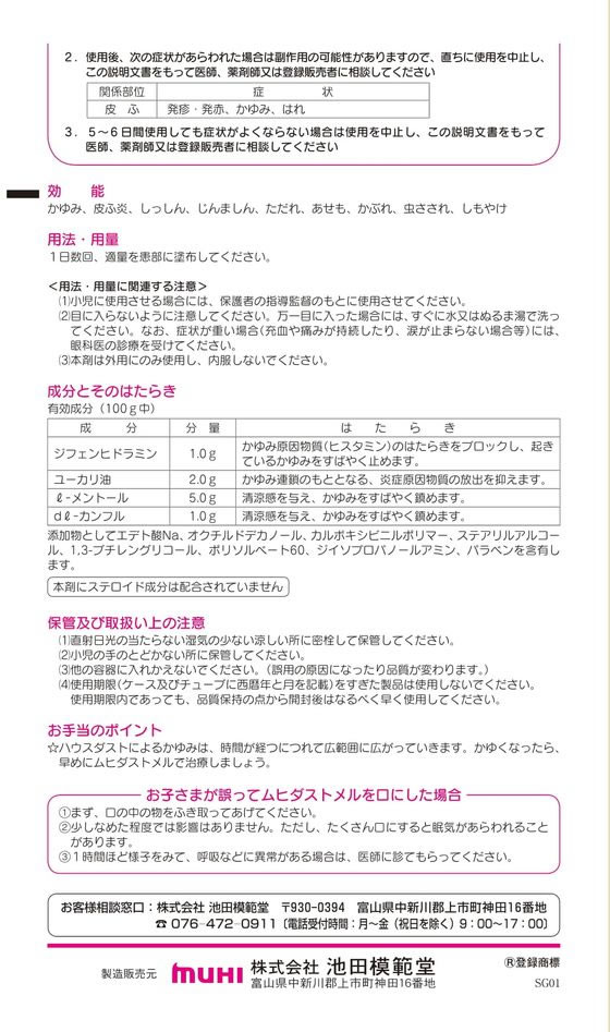 ☆薬)池田模範堂 ムヒダストメル 15g【第3類医薬品】が925円【ココデカウ】