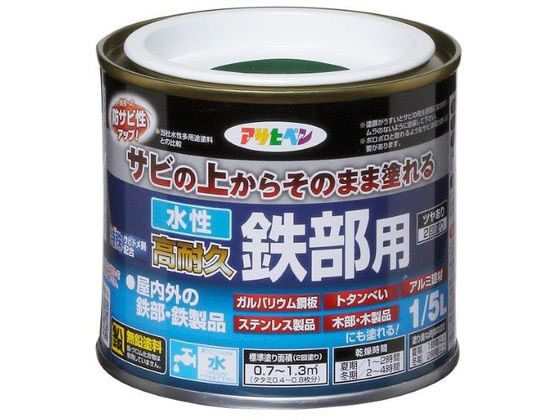 アサヒペン 水性高耐久鉄部用 1／5L 緑