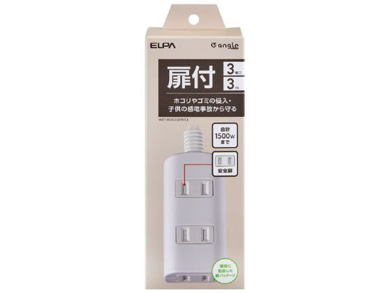 朝日電器 扉付きタップ3個口3m e angle select ホワイト 朝日電器 扉付きタップ3個口3m e angle select ホワイト