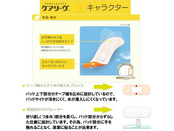 ニチバン ケアリーヴ キャラクター ペコちゃん ジュニアサイズ 16枚が250円 ココデカウ