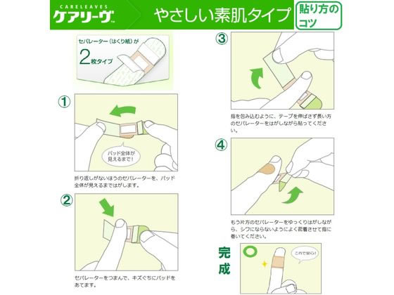 ニチバン ケアリーヴ アソート(Sサイズ10枚、Mサイズ20枚、Lサイズ6枚