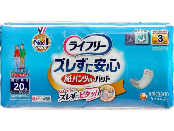 ライフリー ズレずに安心 紙パンツ用パッド 3回 長時間 20枚