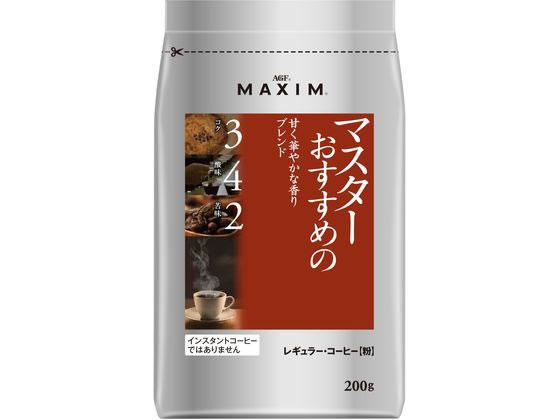 AGF マキシムレギュラーコーヒーマスターおすすめ甘く華やかな香り200g AGF マキシムレギュラーコーヒーマスターおすすめ甘く華やかな香り200g