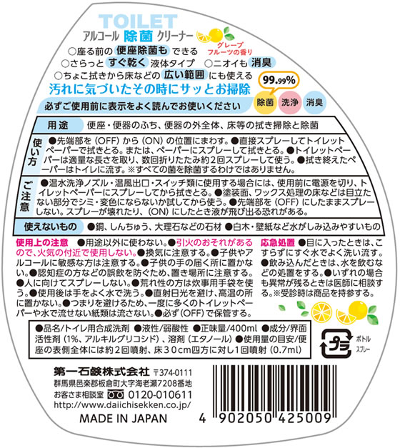 第一石鹸 ファンス トイレ用 アルコール除菌クリーナー 本体 400mlが237円【ココデカウ】