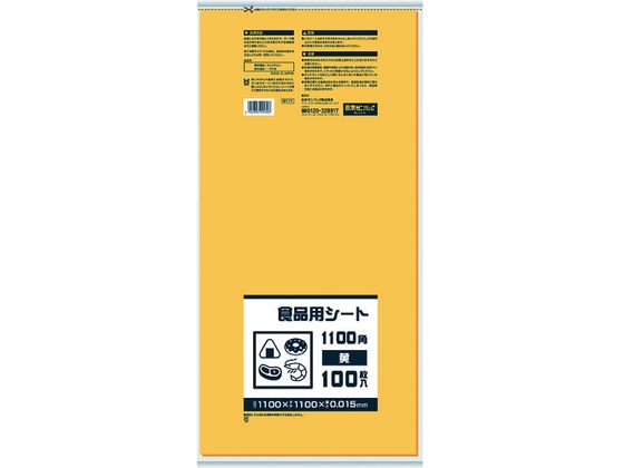 サニパック B11Y 食品用シート1100角 黄 B11Y