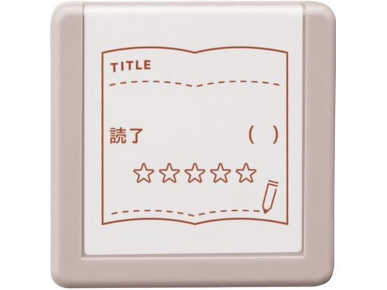 シヤチハタ デイリーログスタンプ マスター部 読書記録 GDL-2727M H-11 シヤチハタ デイリーログスタンプ マスター部 読書記録 GDL-2727M H-11