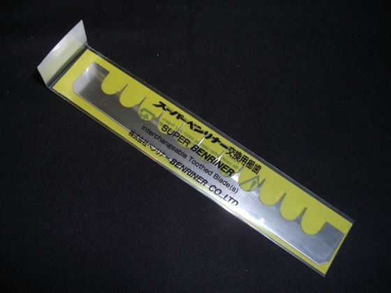 ベンリナー スーパーベンリナー用部品 替刃くし刃 荒目11mm