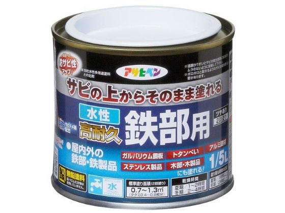 アサヒペン 水性高耐久鉄部用 1／5L 白