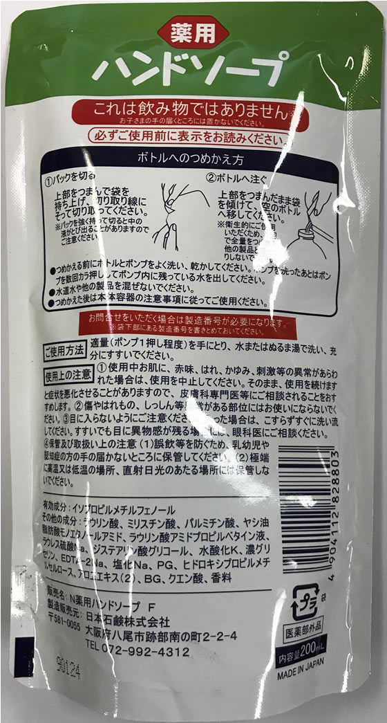 日本合成洗剤 ウインズ 薬用ハンドソープ 詰替 200mlが99円